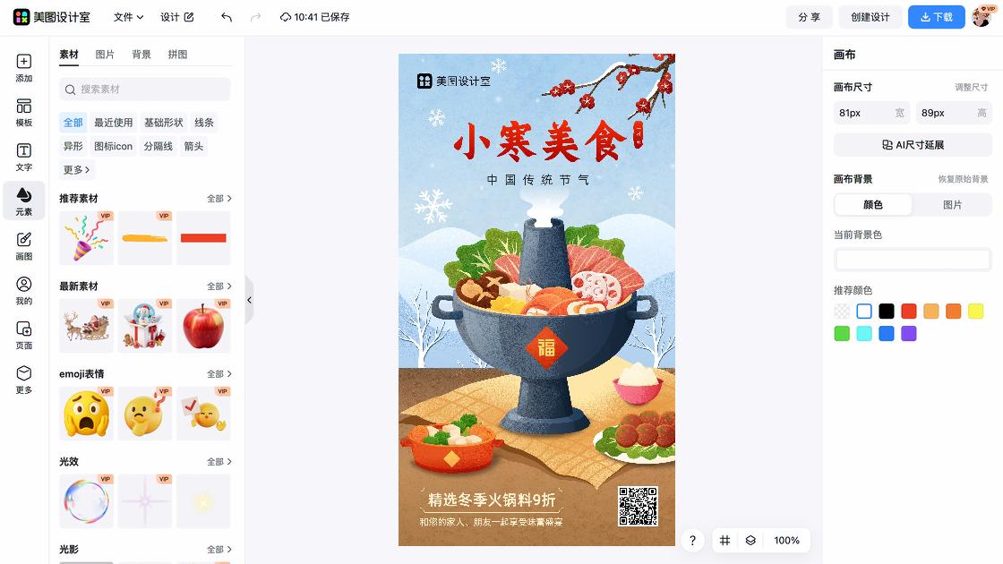 美食营销素材