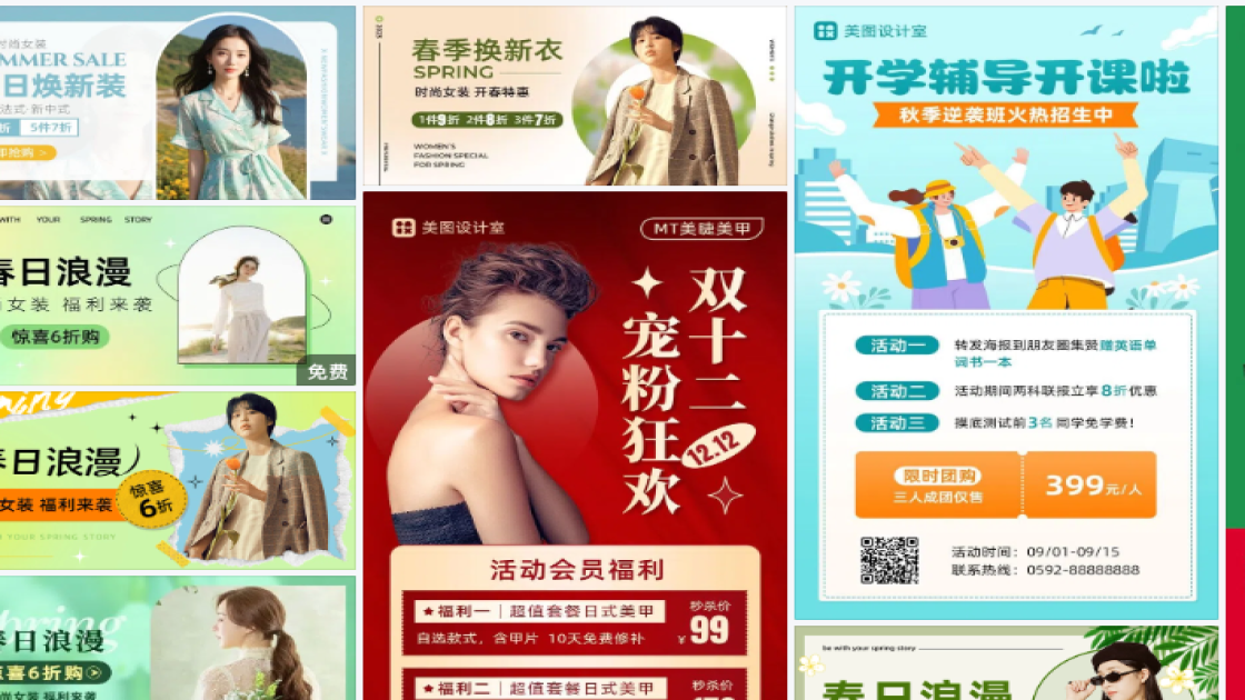时尚女装海报在线设计