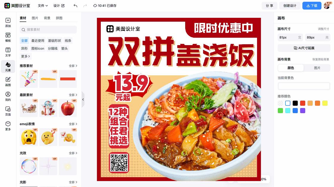快餐爆款图