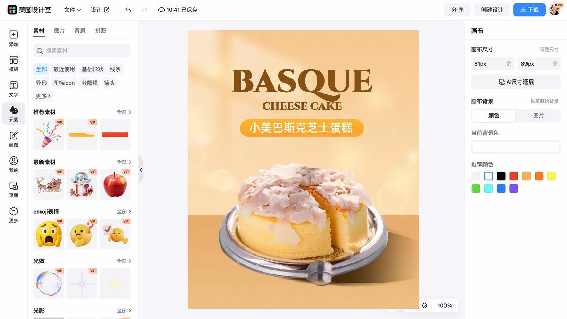 蛋糕产品图排版