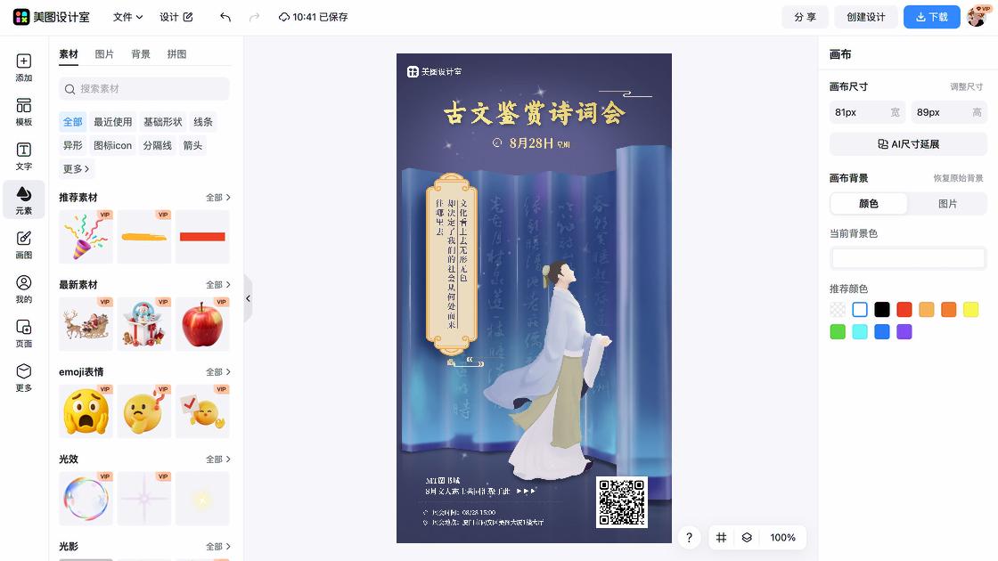 展会海报灵感参考
