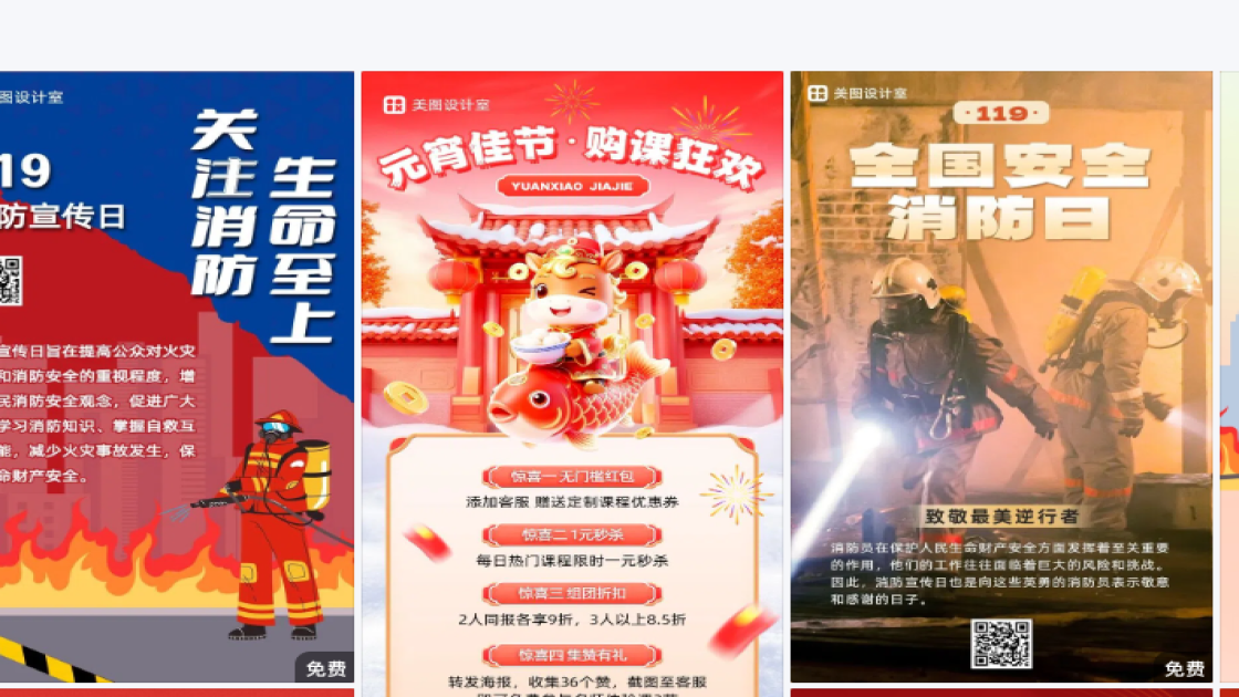 消防宣传日图文设计