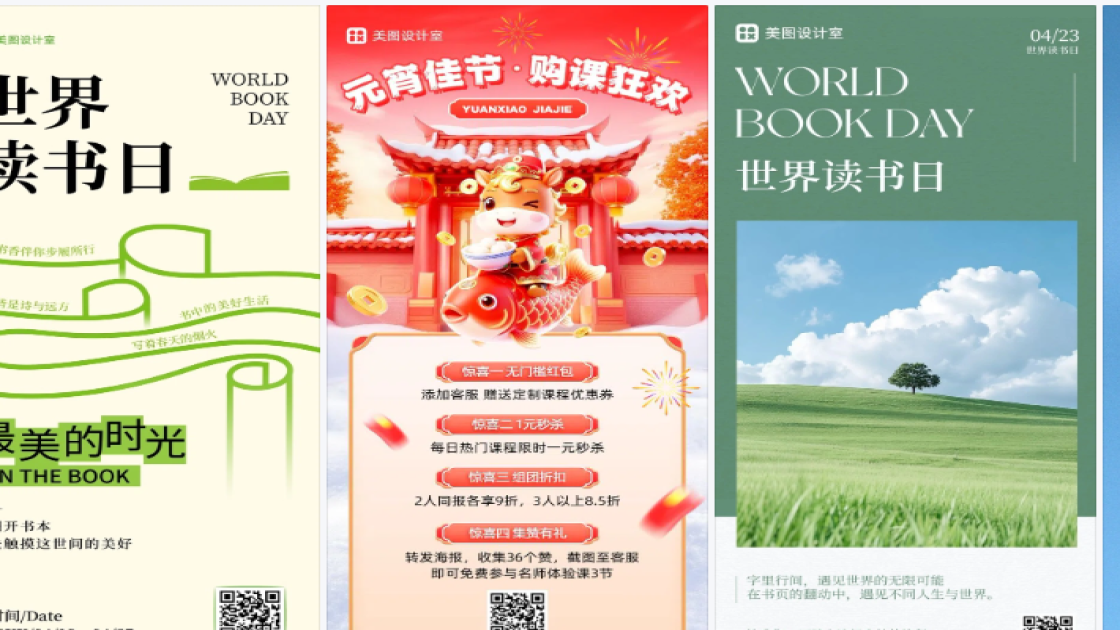 世界读书日海报爆款设计