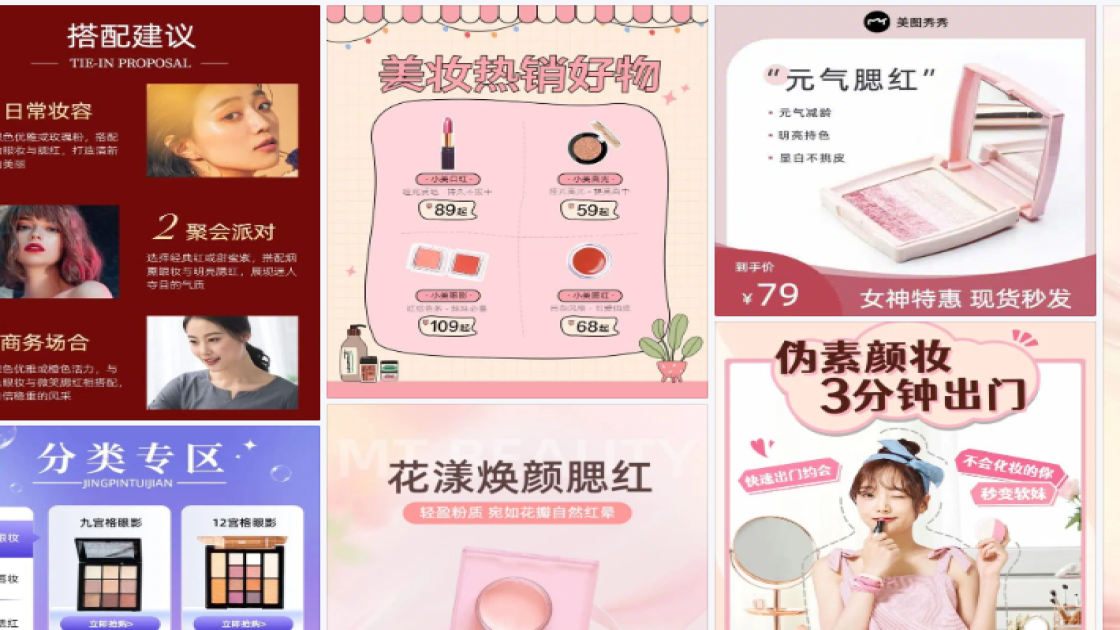 腮红商品宣传图