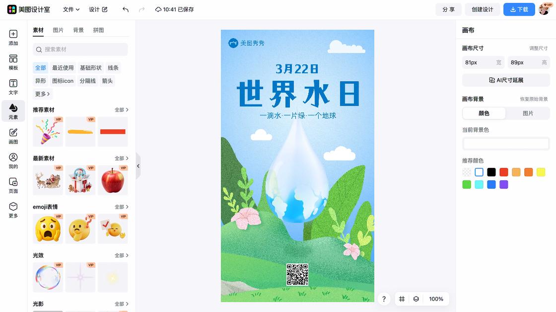 世界水日广告设计