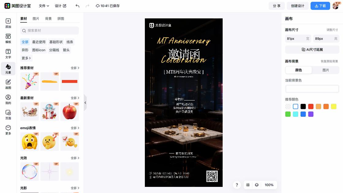 乔迁邀请