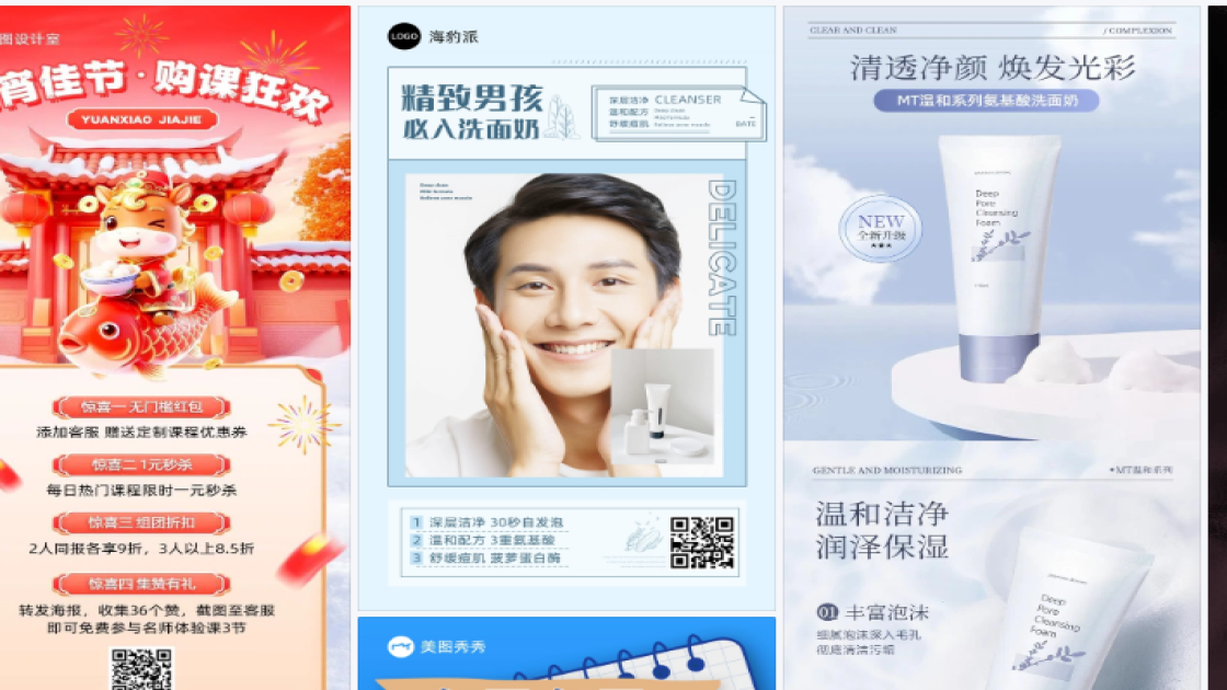 洗面奶海报设计