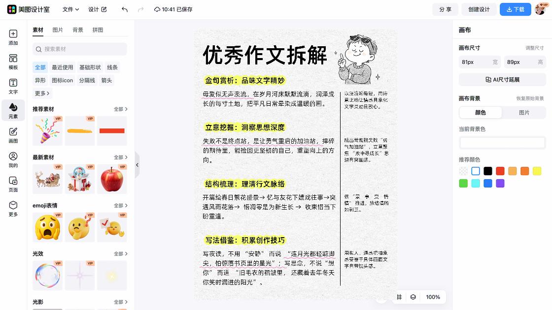 优秀之星