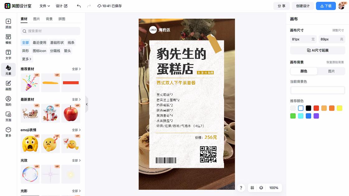 蛋糕店海报配色