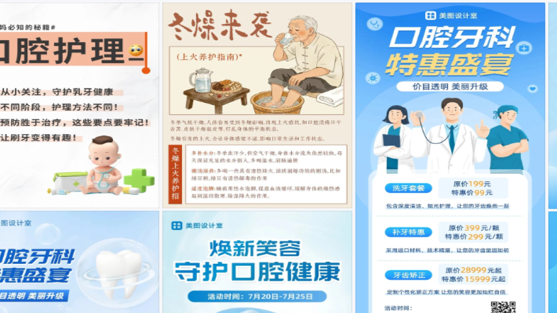 口腔品牌主视觉