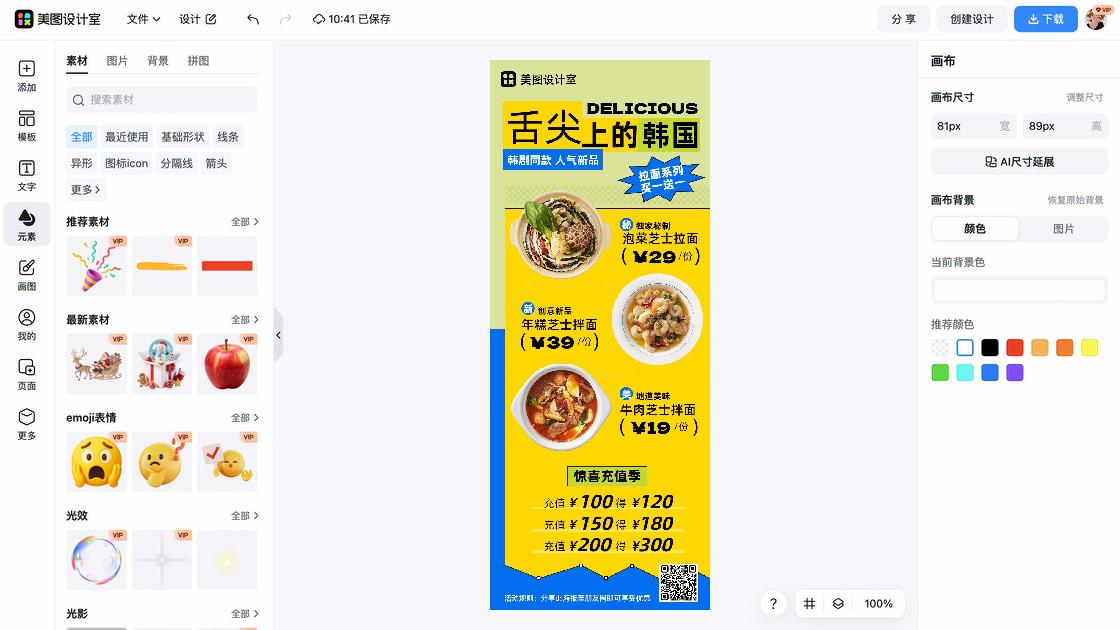 乳液特价活动海报