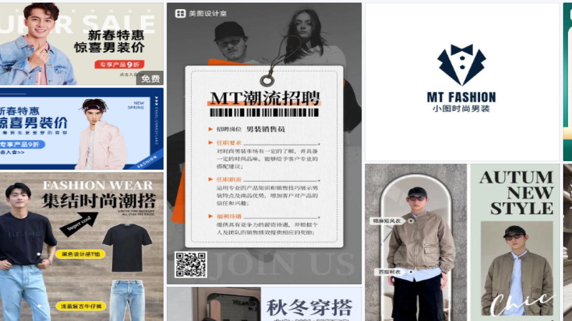 时尚男装电商版式