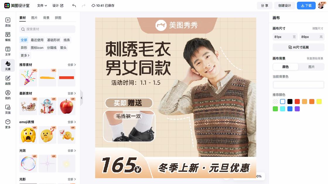 毛衣主图排版
