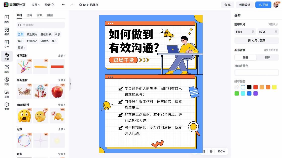 职场干货宣传设计