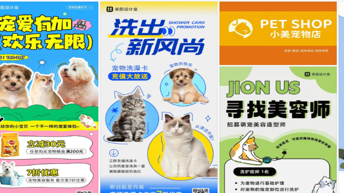 宠物店品牌主视觉