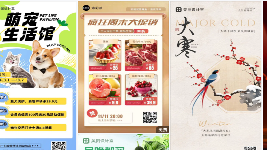 大寒促销专题