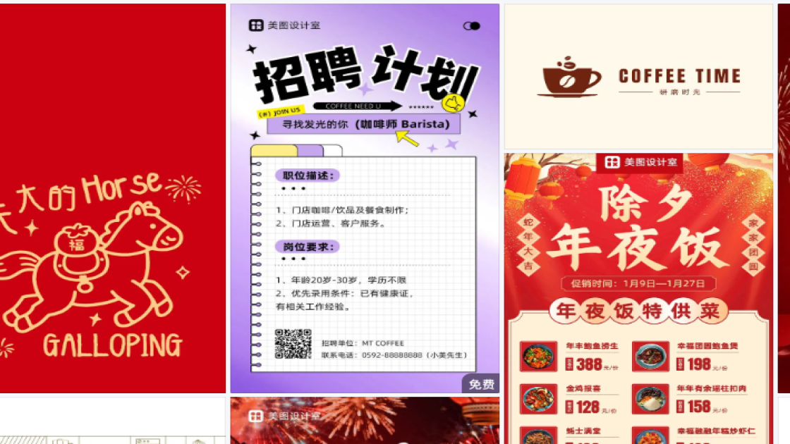 咖啡厅海报设计趋势