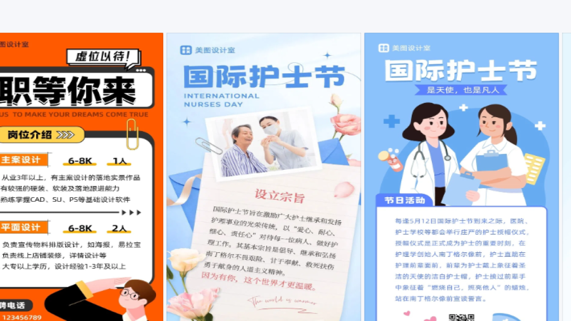 国际护士节图文设计