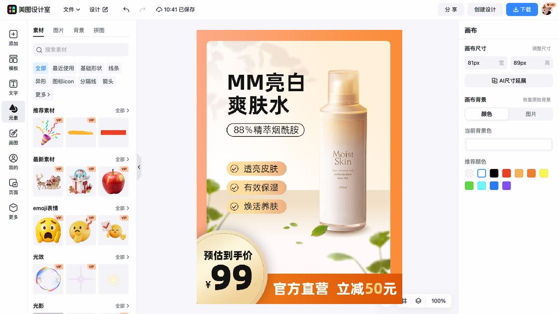化妆水模板大全