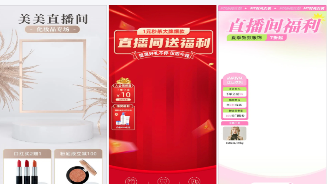 直播间头图