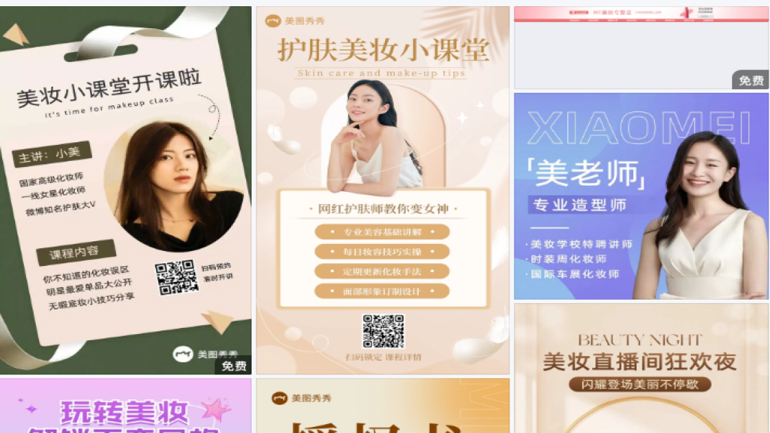 美妆课堂