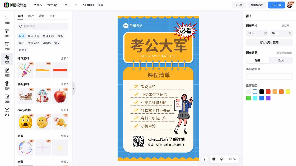 工作清单模板大全