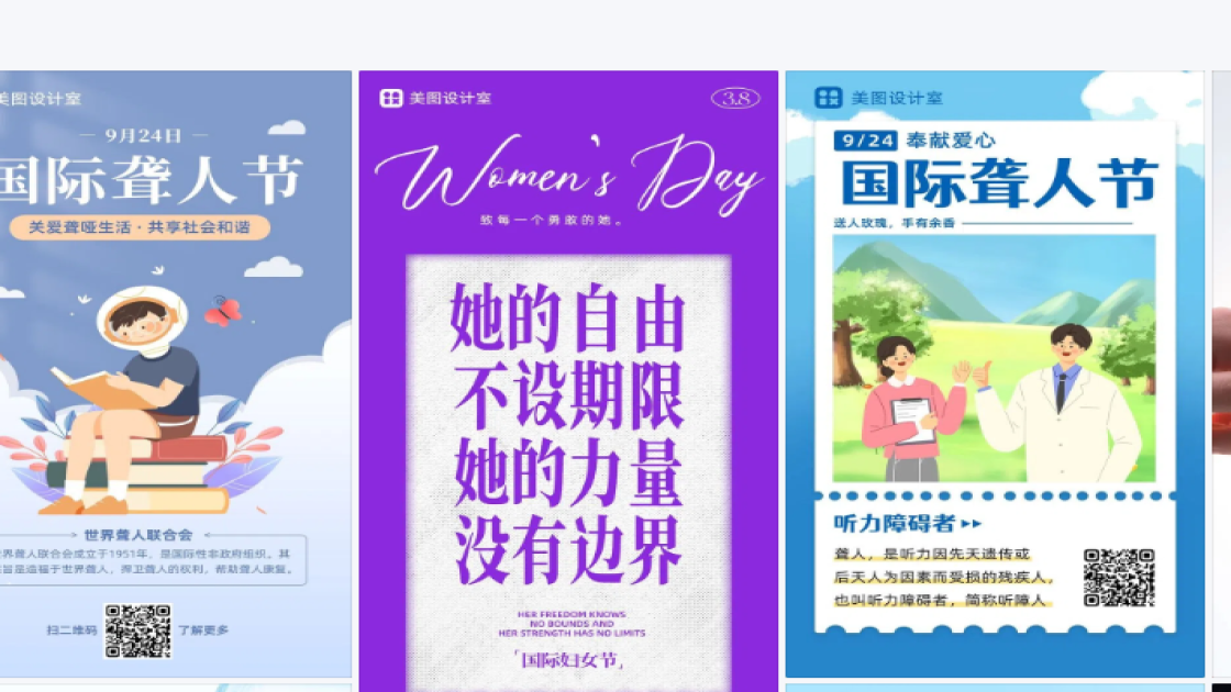 国际聋人节海报设计推荐