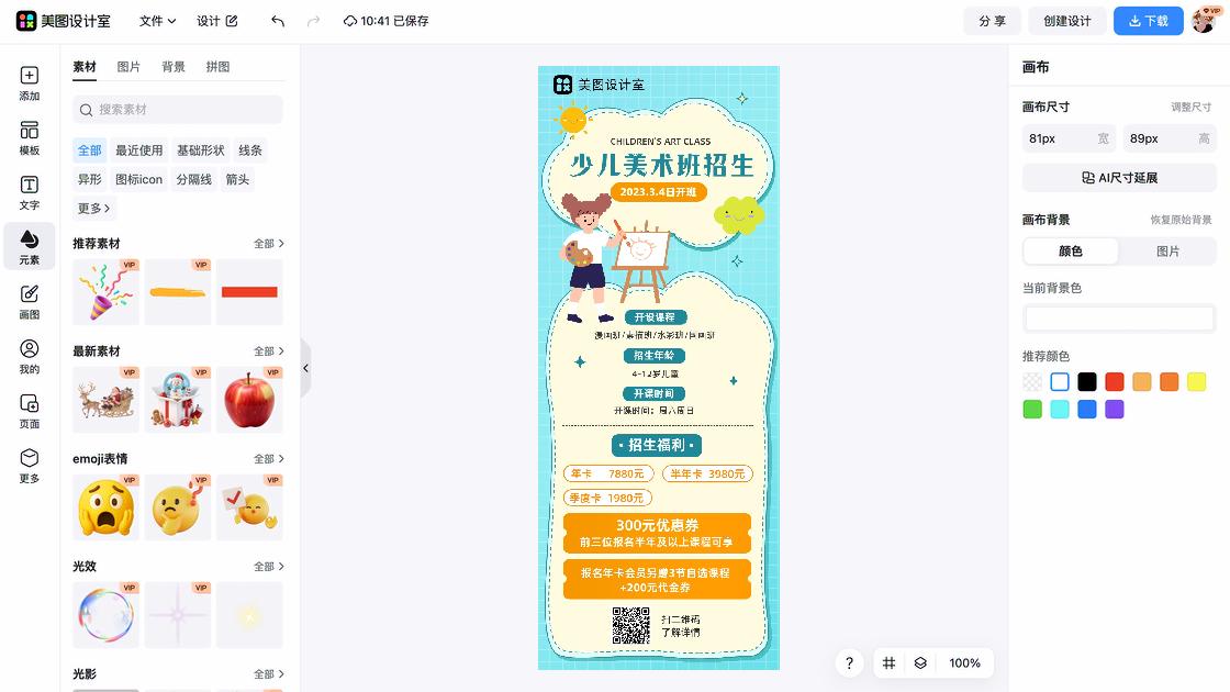 美术展海报模板