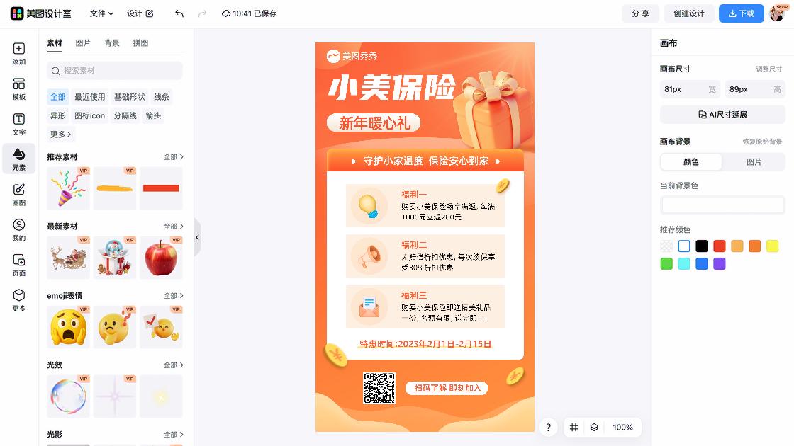 粉饼折扣海报