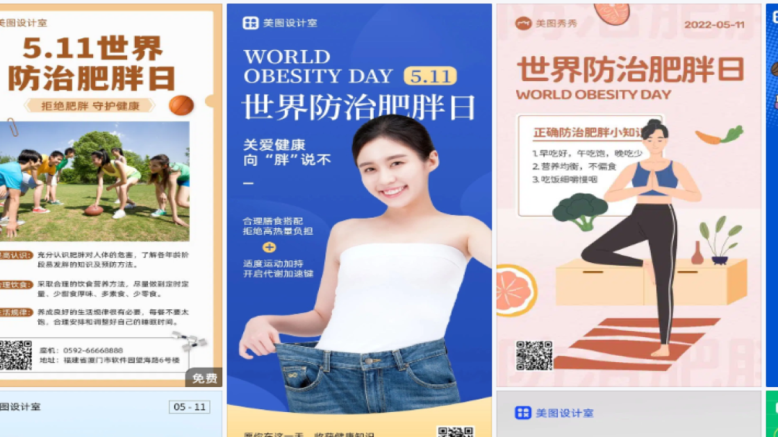 世界防治肥胖日海报