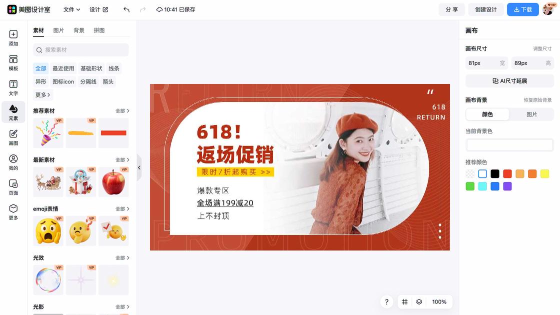 皮鞋促销Banner
