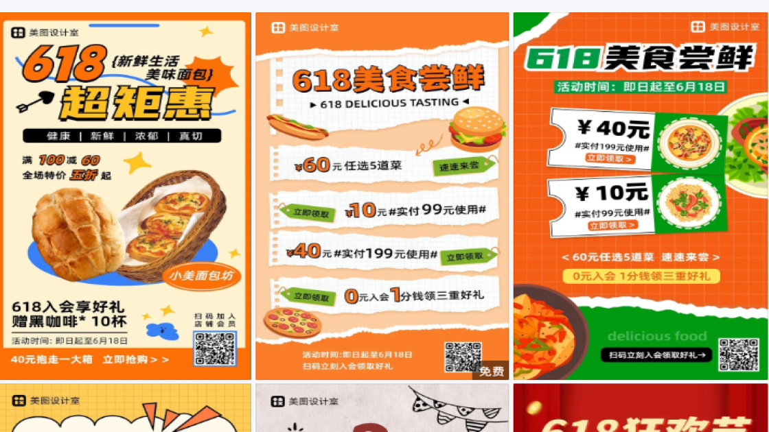 618美食活动海报