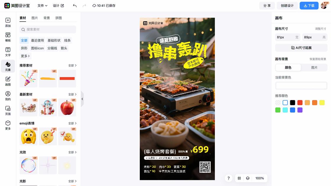 户外团建