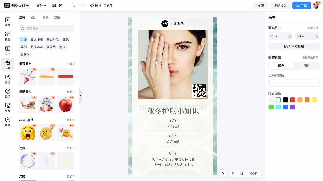 补水护肤品模板大全