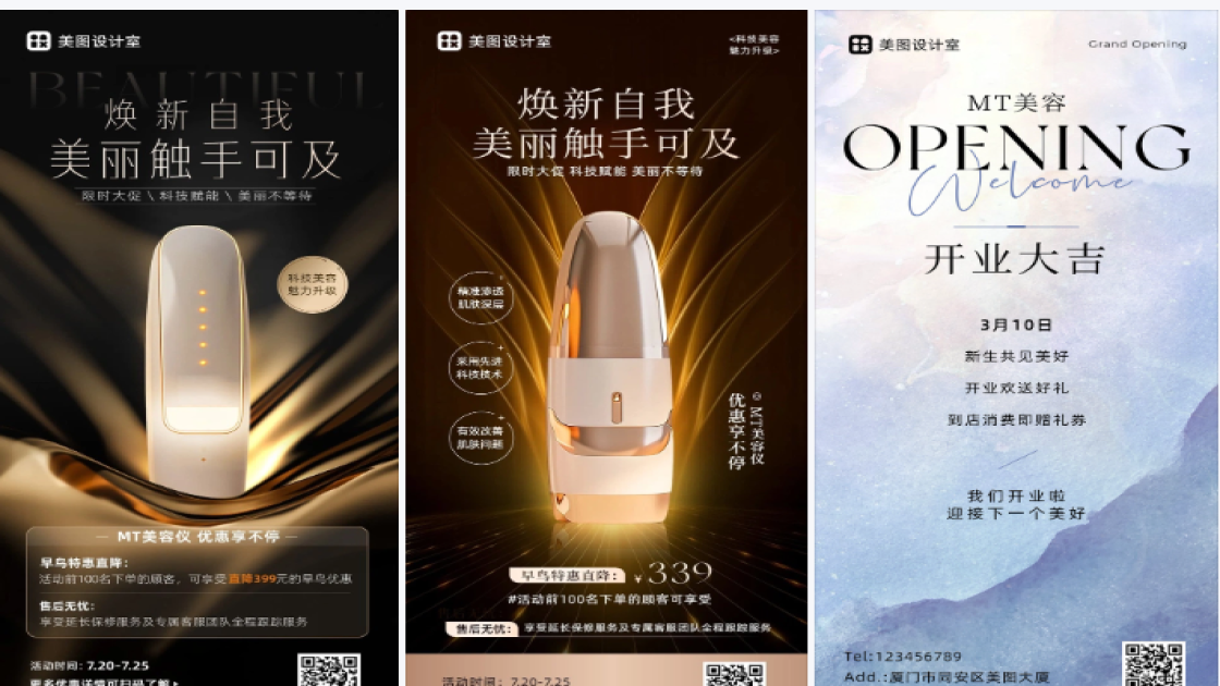 科技美容