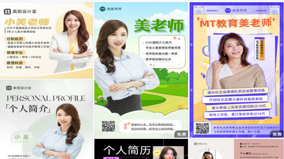 老师个人简介