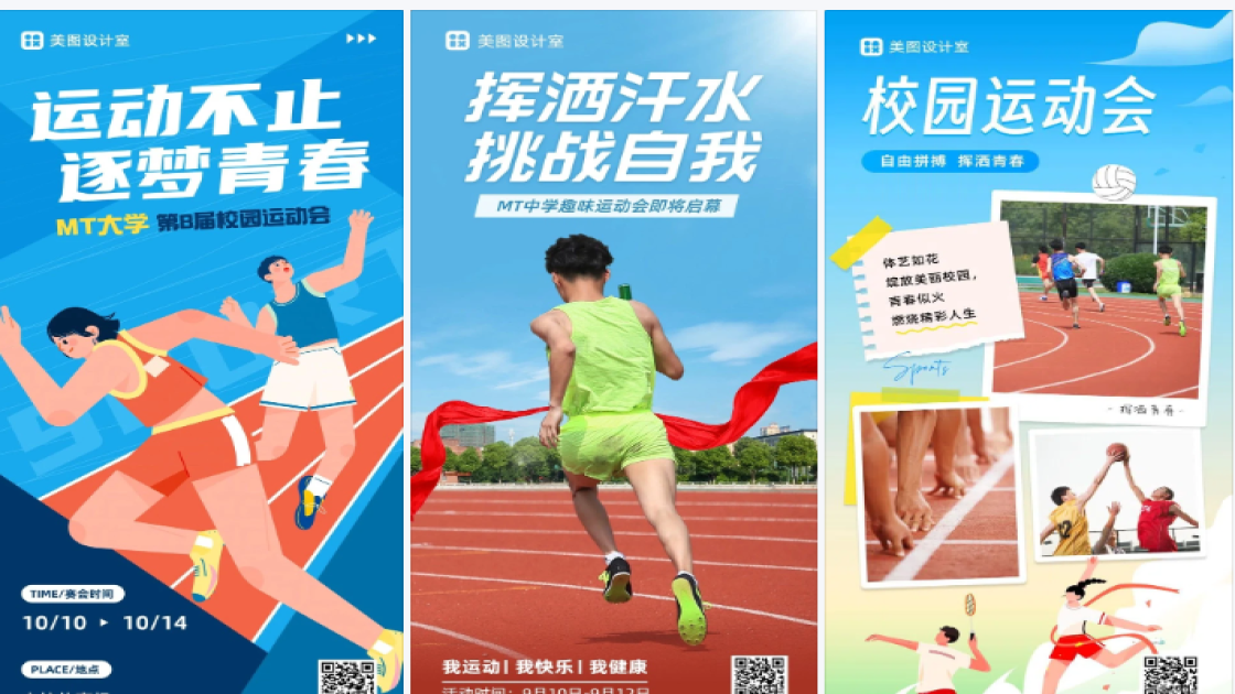 运动会班牌