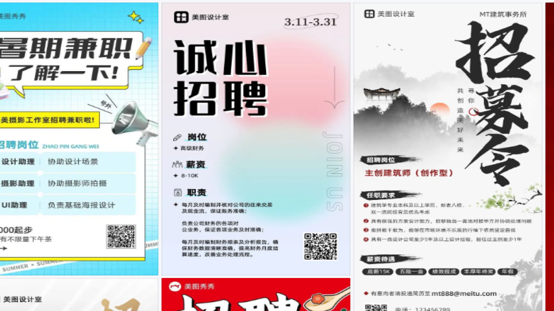招聘海报布局