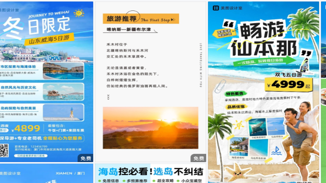 夏天服饰海报工具