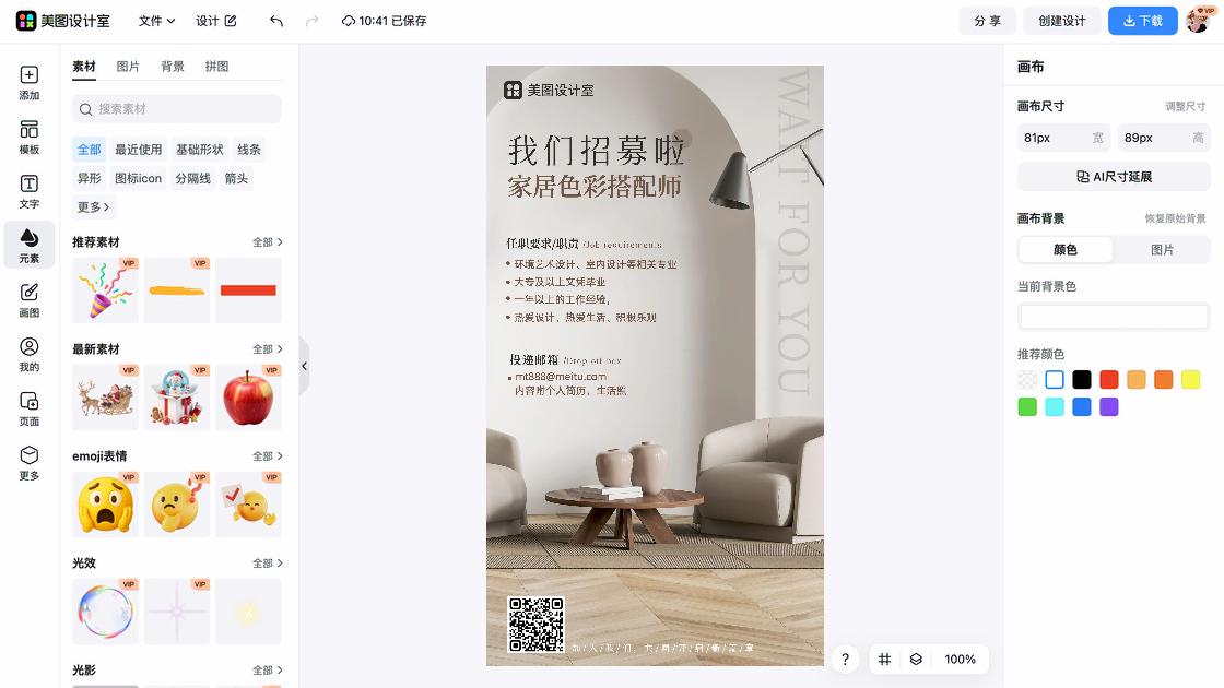 家装招聘