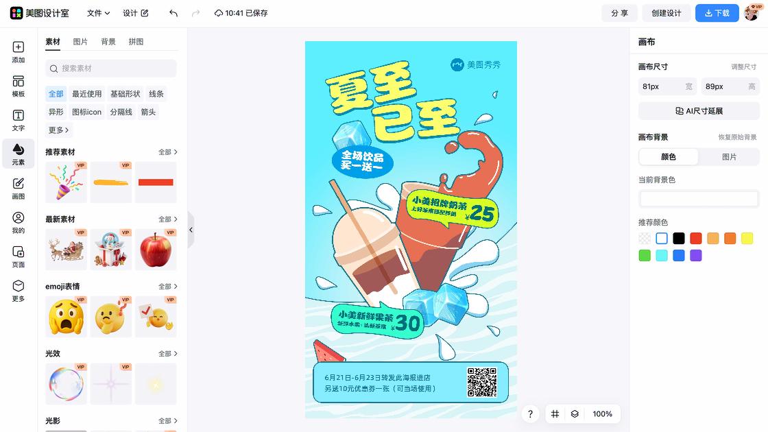 奶茶折扣海报