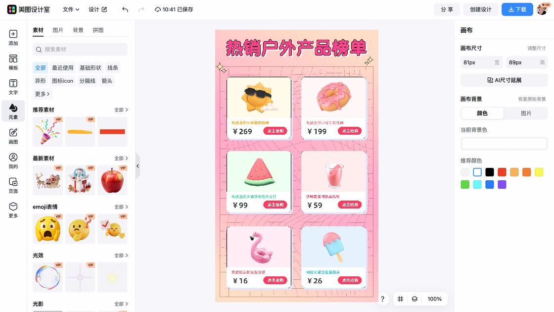 毛绒公仔主图排版