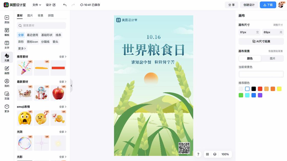 世界粮食日海报设计推荐