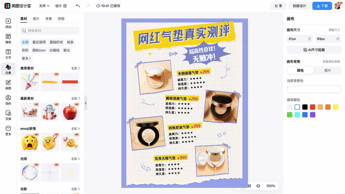 气垫海报在线设计