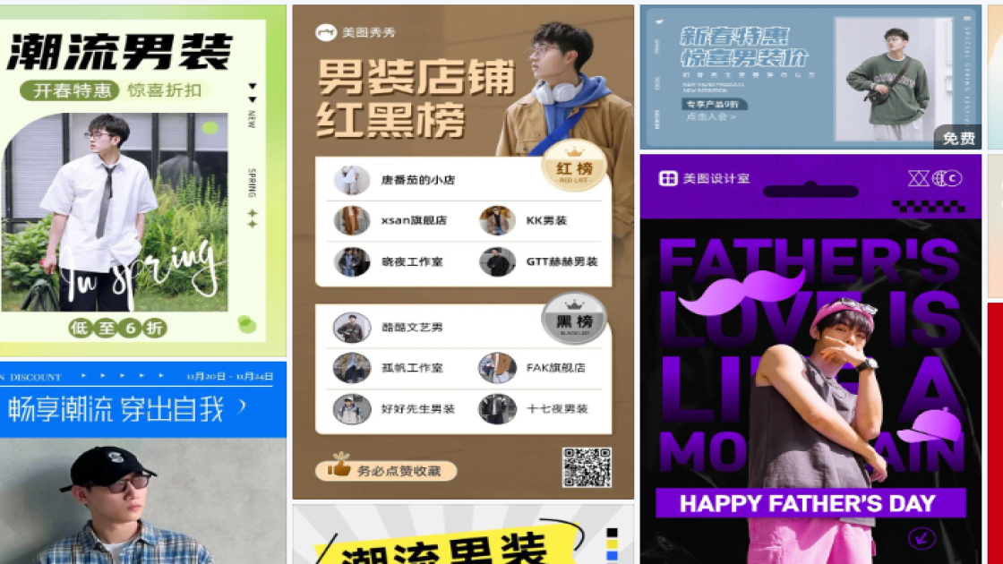 男装海报构图