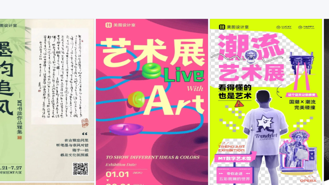 艺术展视觉海报