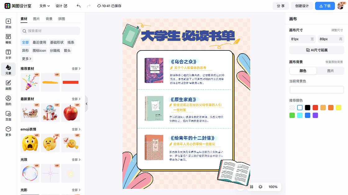 教育创意排版