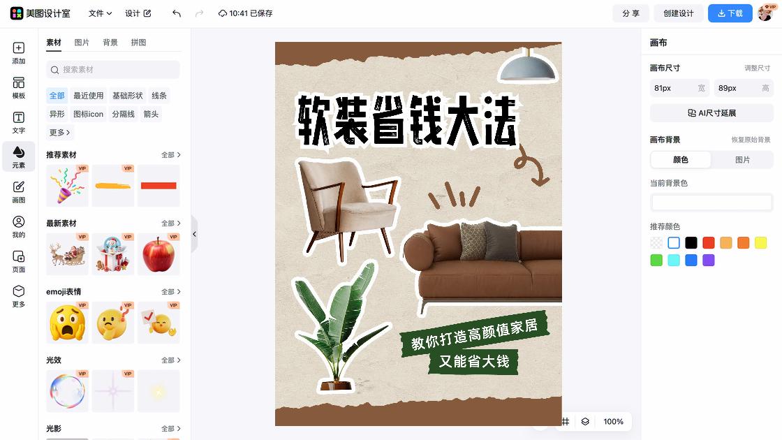 家居小红书笔记模板