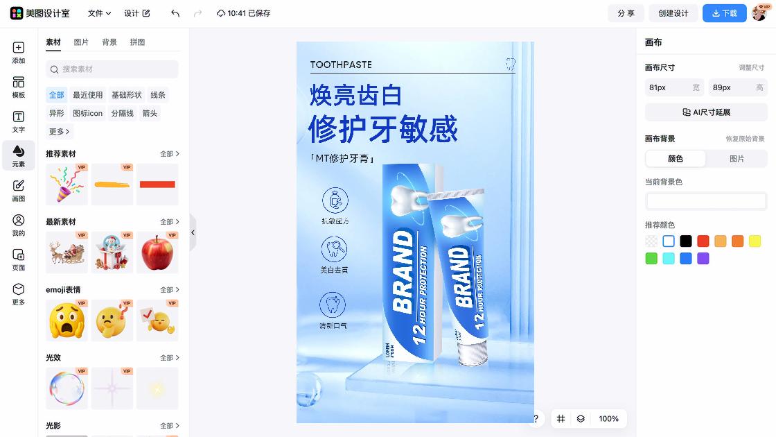 牙膏海报设计