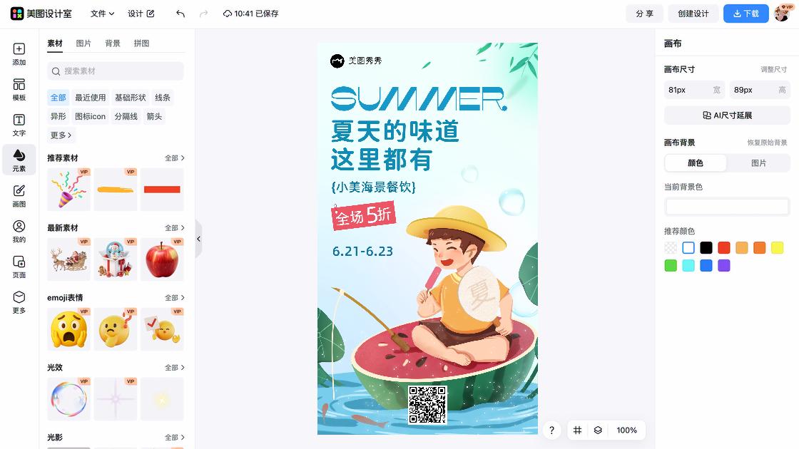 餐饮海报构图